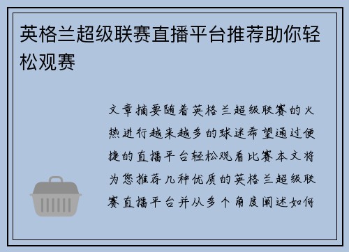 英格兰超级联赛直播平台推荐助你轻松观赛