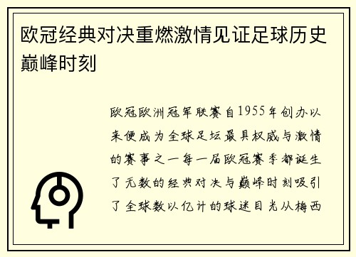 欧冠经典对决重燃激情见证足球历史巅峰时刻 欧冠经典对决重燃激情见证足球历史巅峰时刻