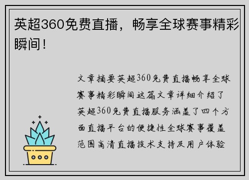 英超360免费直播,畅享全球赛事精彩瞬间! 英超360免费直播,畅享全球赛事精彩瞬间!